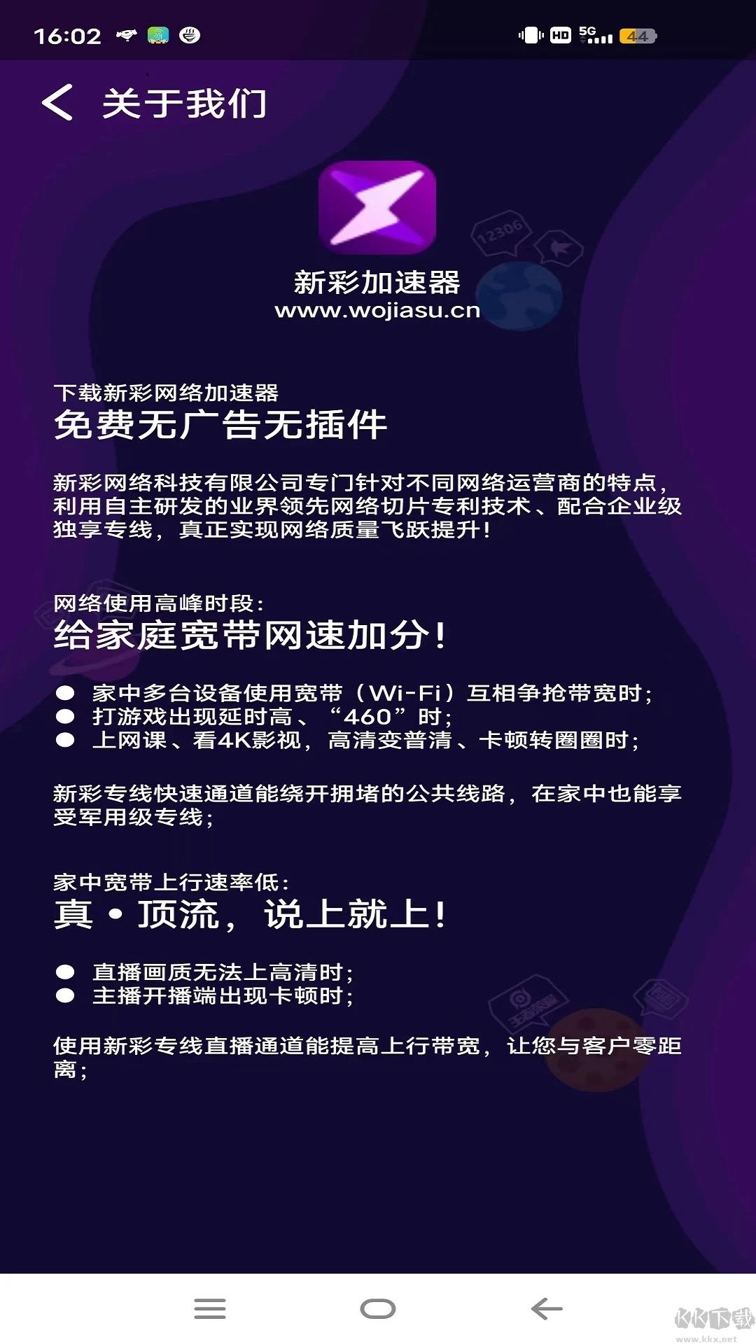 新彩網(wǎng)絡(luò)APP安卓版