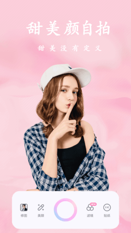 甜美顏?zhàn)耘南鄼C(jī)app專業(yè)版最新