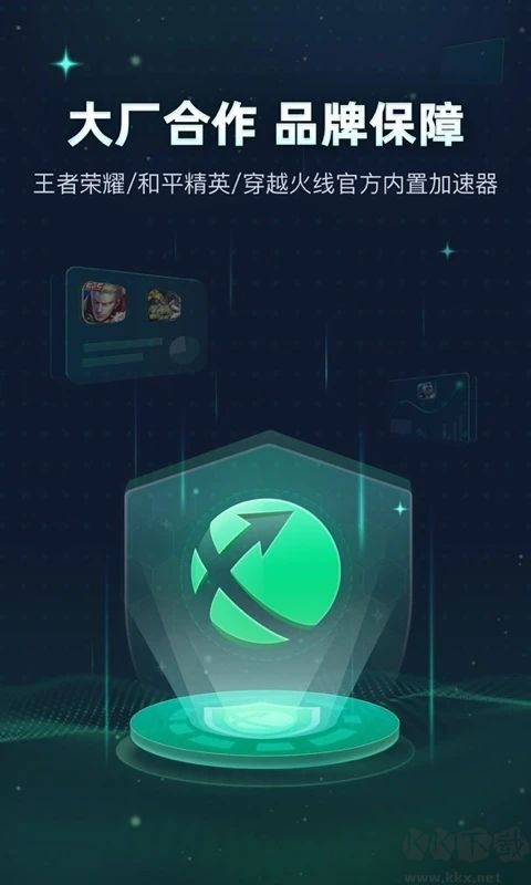 迅游手游加速器免費版