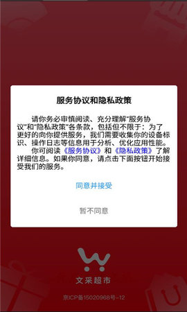 文采超市(社區(qū)互動(dòng))app2023官方最新版