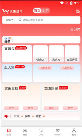 文采超市app2023官方最新版