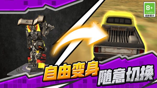 汽車機(jī)甲戰(zhàn)士最新版