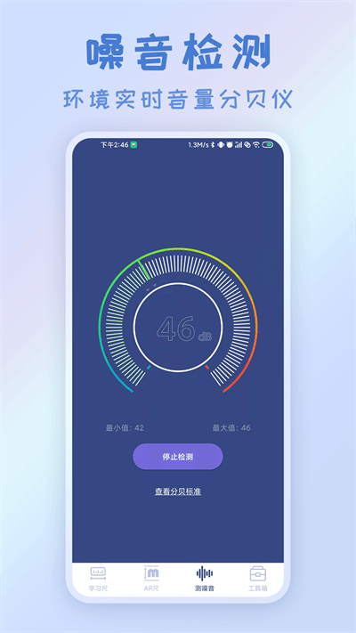 智能AR測量儀APP