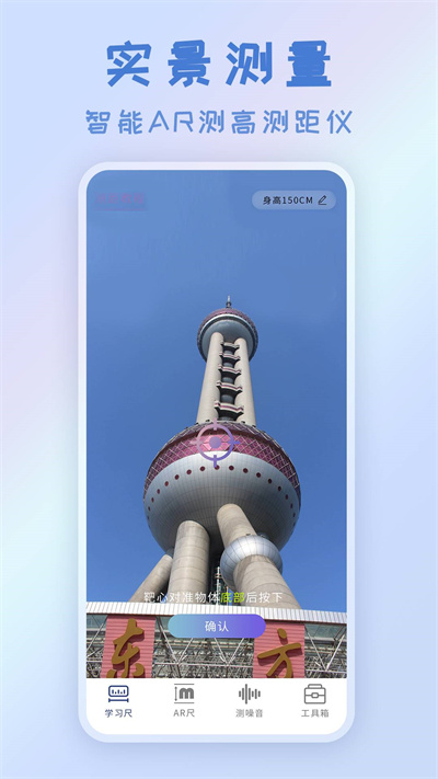 智能AR測量儀APP