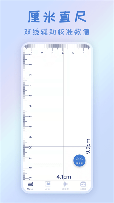 智能AR測量儀APP