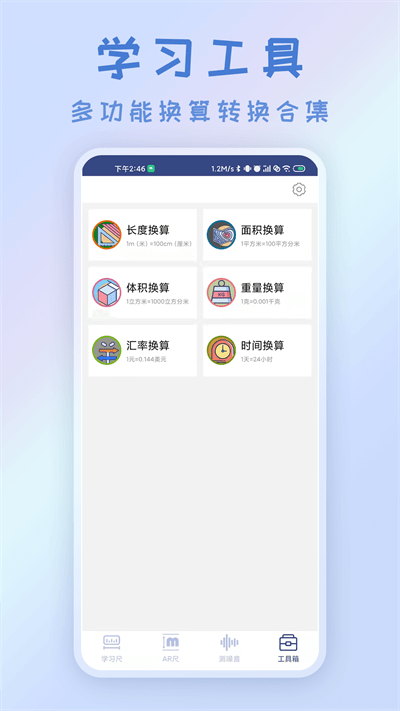智能AR測量儀APP