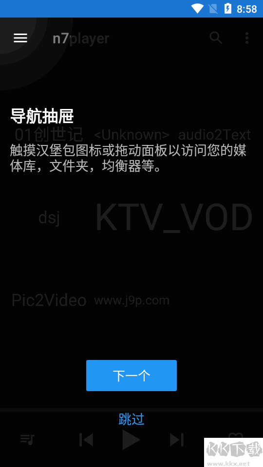 n7player高級(jí)專業(yè)版