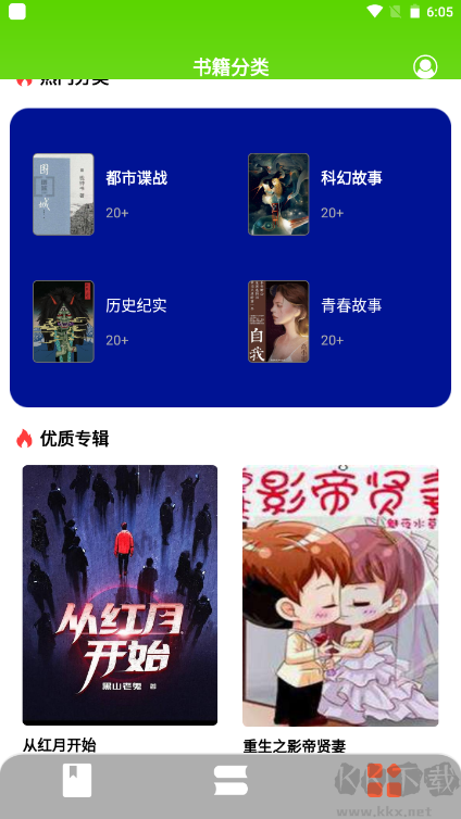青梨閱讀APP無廣告純凈版