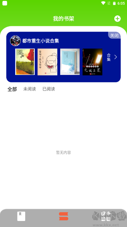青梨閱讀APP無廣告純凈版