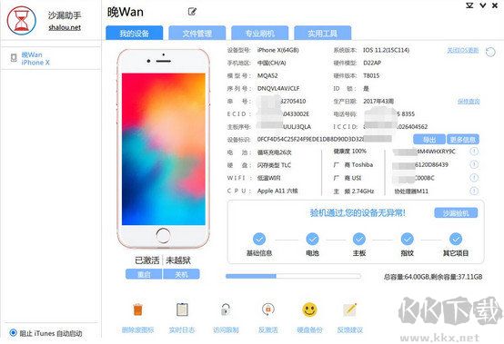 沙漏驗機PC客戶端專業(yè)版