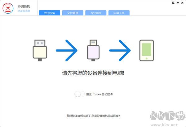 沙漏驗機PC客戶端專業(yè)版
