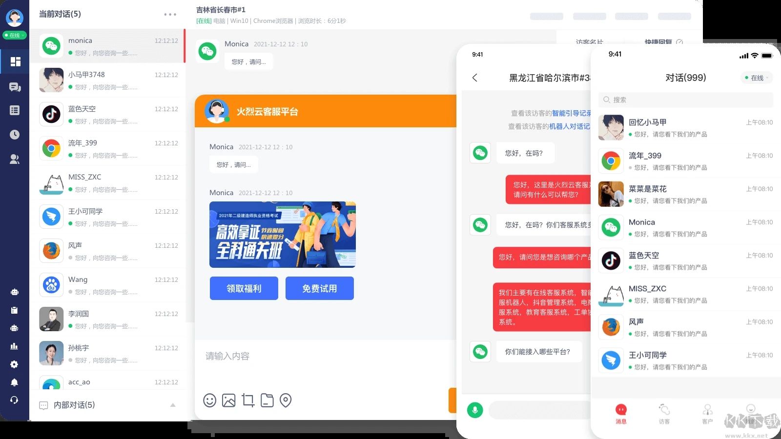 火烈云客服系統(tǒng)PC客戶(hù)端