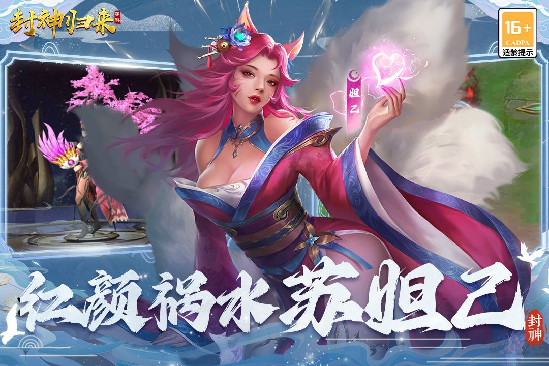封神歸來最新版