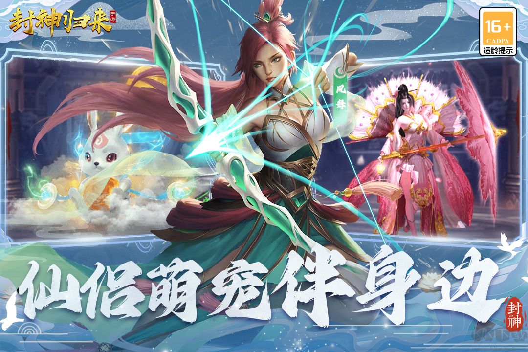 封神歸來最新版