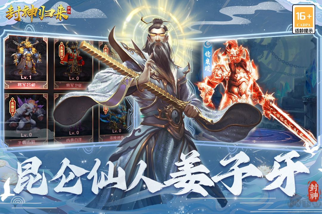 封神歸來最新版