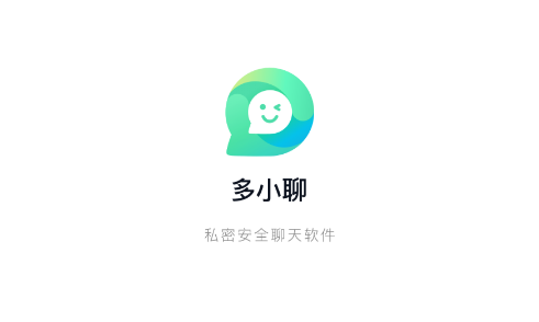 多小聊app-安全私密聊天軟件
