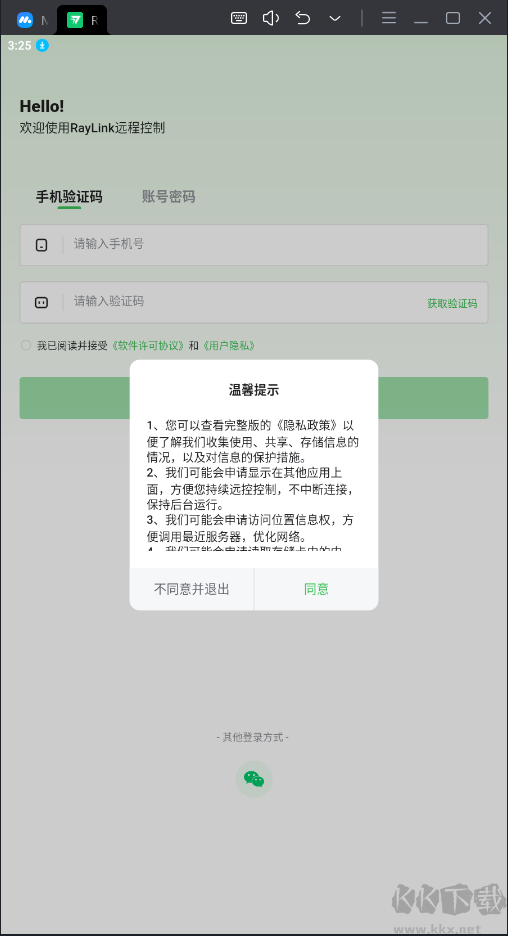 RayLink(遠程控制)安卓版