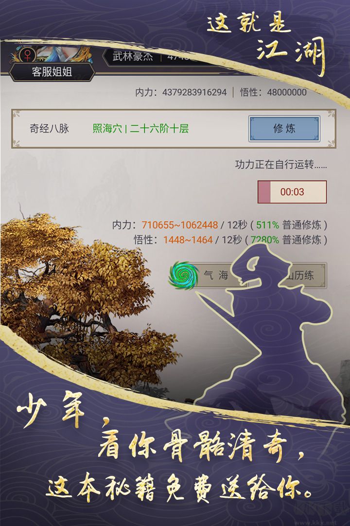 這就是江湖免廣告版