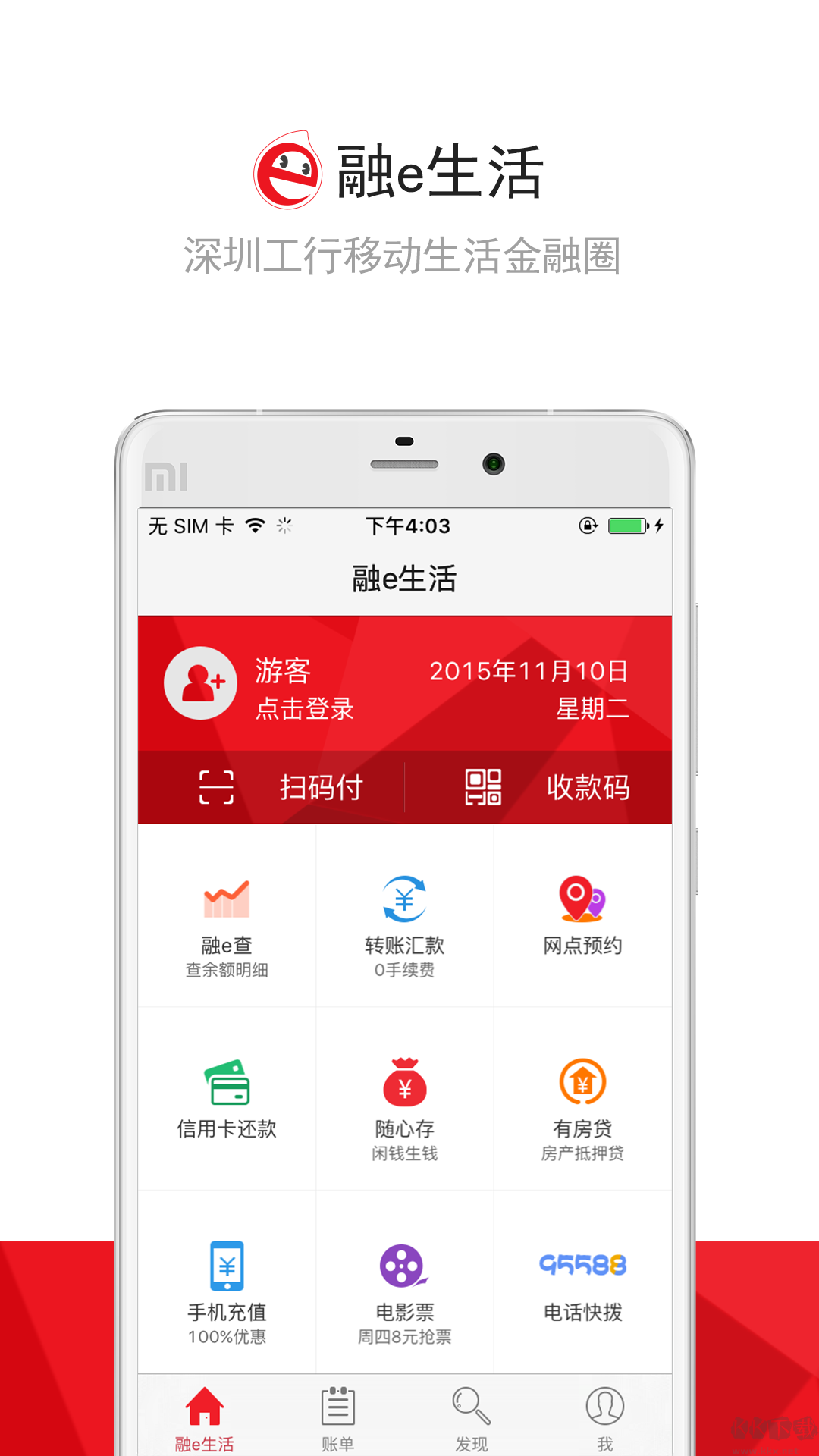 工銀e生活A(yù)PP