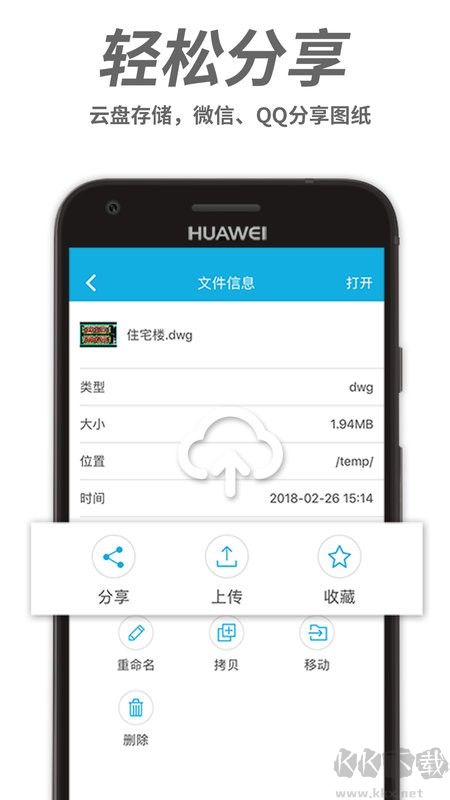 CAD手機(jī)看圖軟件