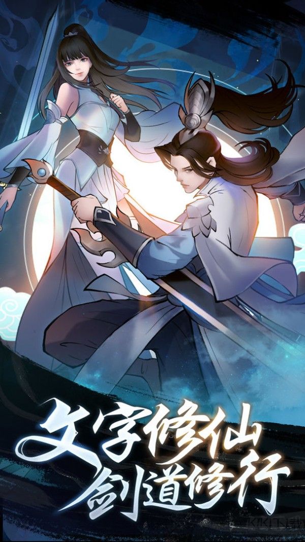 永恒修仙無限內(nèi)購(gòu)版