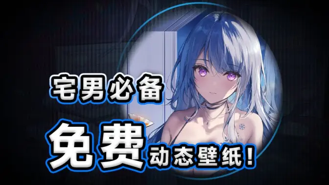 免費動態(tài)靜態(tài)壁紙APP下載-免費動態(tài)靜態(tài)壁紙APP合計
