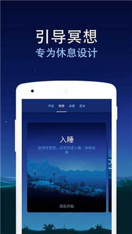 BetterSleep Premium(原Relax Melodies睡眠與瑜伽之聲)專業(yè)破解版