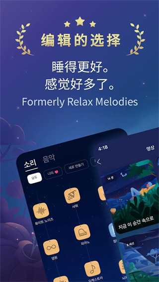 BetterSleep Premium(原Relax Melodies睡眠與瑜伽之聲)專業(yè)破解版