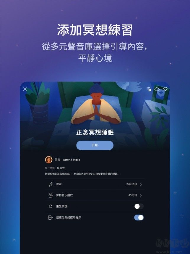 BetterSleep Premium(原Relax Melodies睡眠與瑜伽之聲)專業(yè)破解版