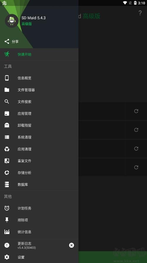 sd女傭超級(jí)清理破解器