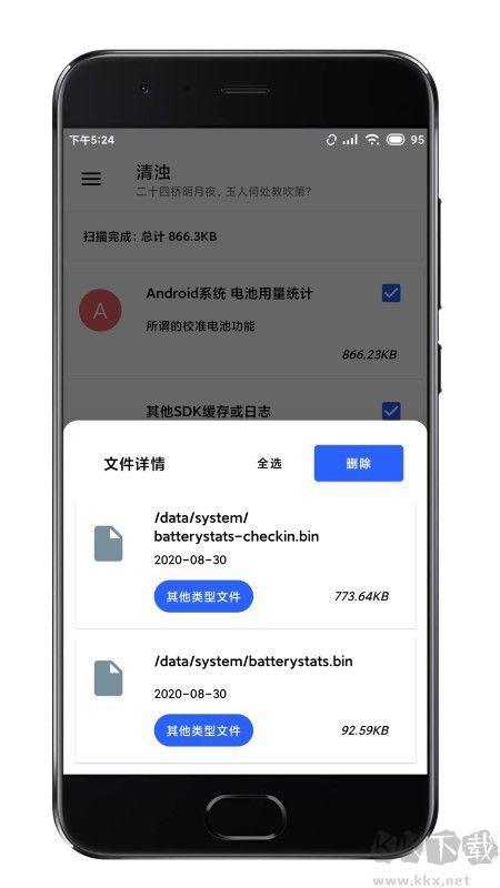 清濁手機(jī)清理軟件