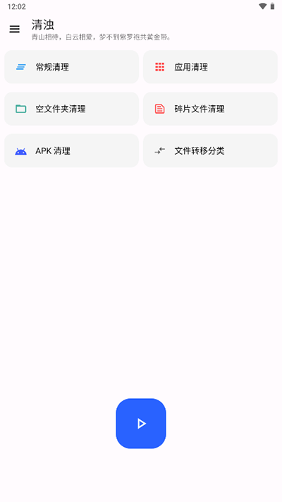 清濁手機(jī)清理軟件