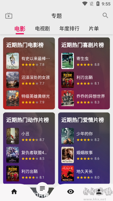 樂看視頻(盤子影視)免費版