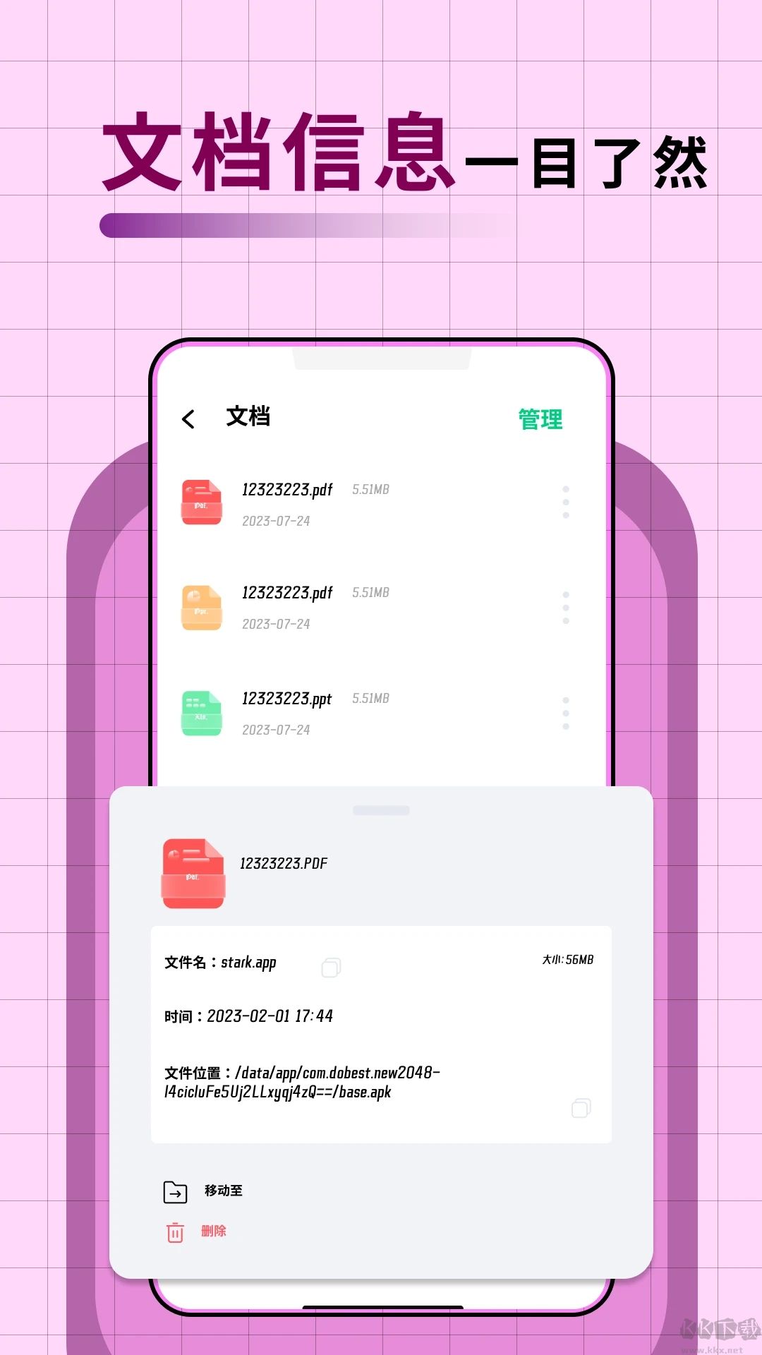 Apkpure軟件