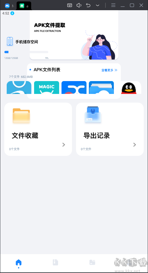 Apkpure軟件