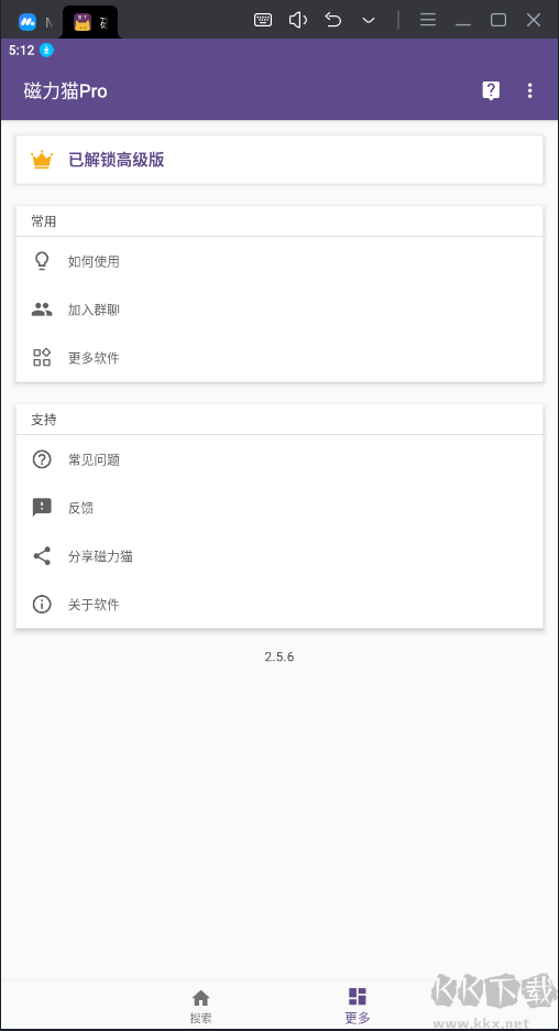 磁力貓Pro解鎖高級(jí)版
