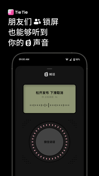 貼貼TieTie APP