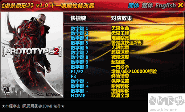 虐殺原形2修改器風(fēng)靈月影版