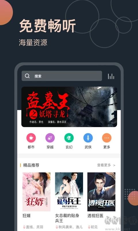 免費(fèi)聽書王免費(fèi)版