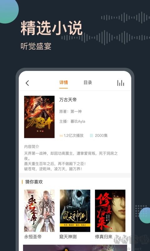 免費(fèi)聽書王免費(fèi)版