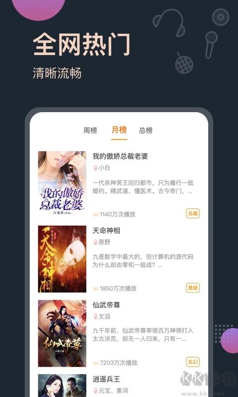 免費(fèi)聽書王免費(fèi)版