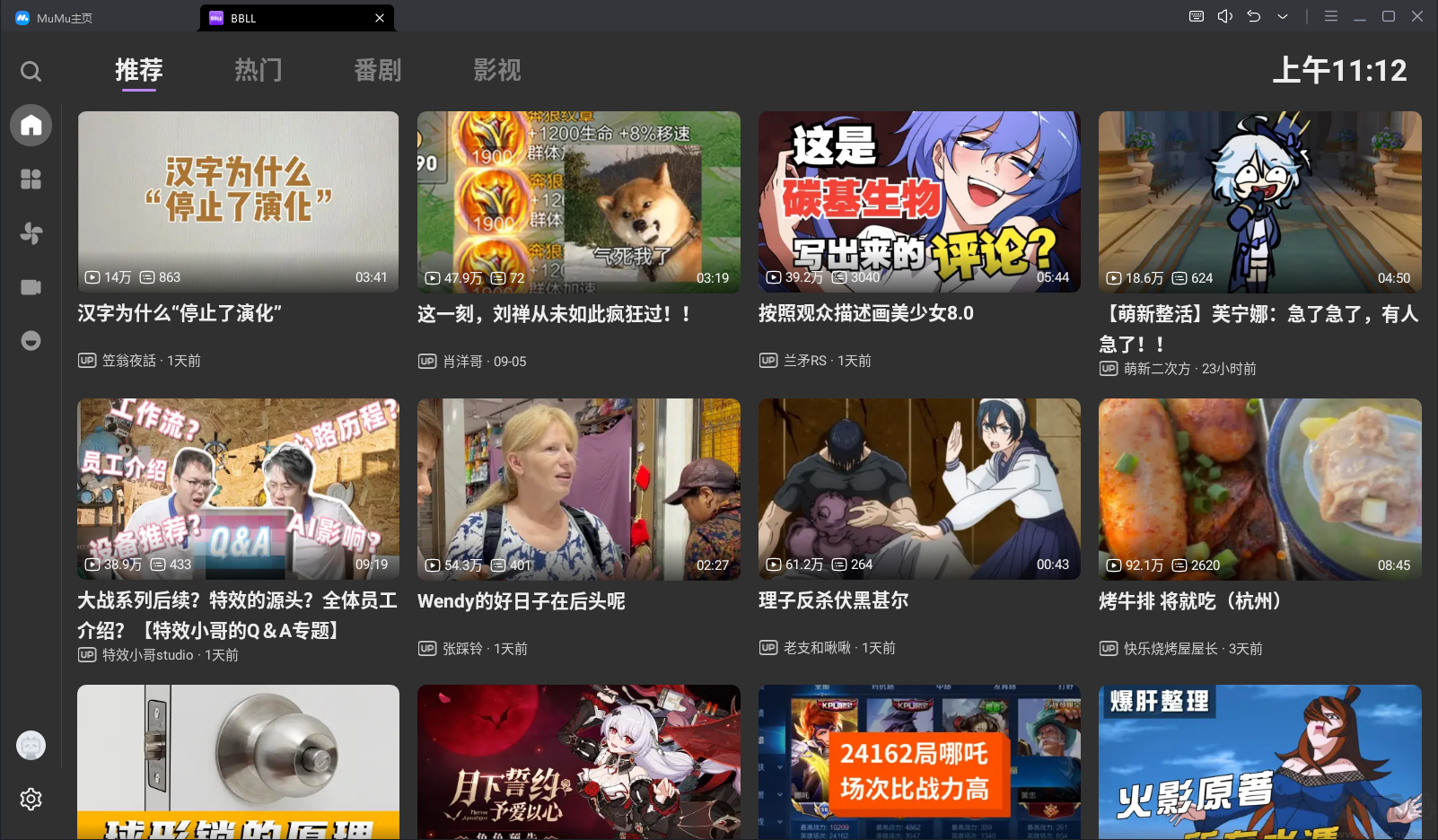BBLL(第三方嗶哩嗶哩TV版)電視盒子