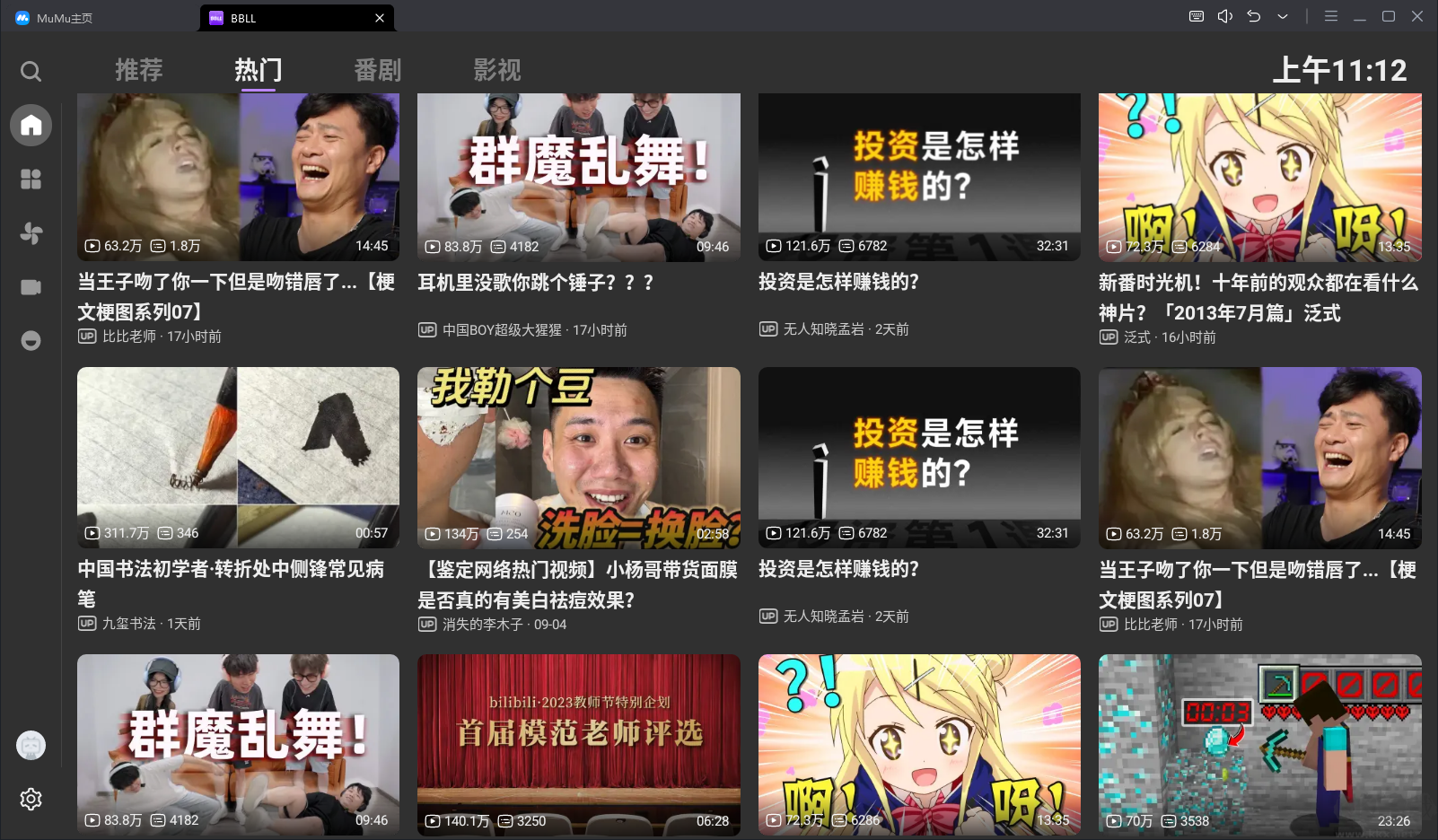 BBLL(第三方嗶哩嗶哩TV版)電視盒子