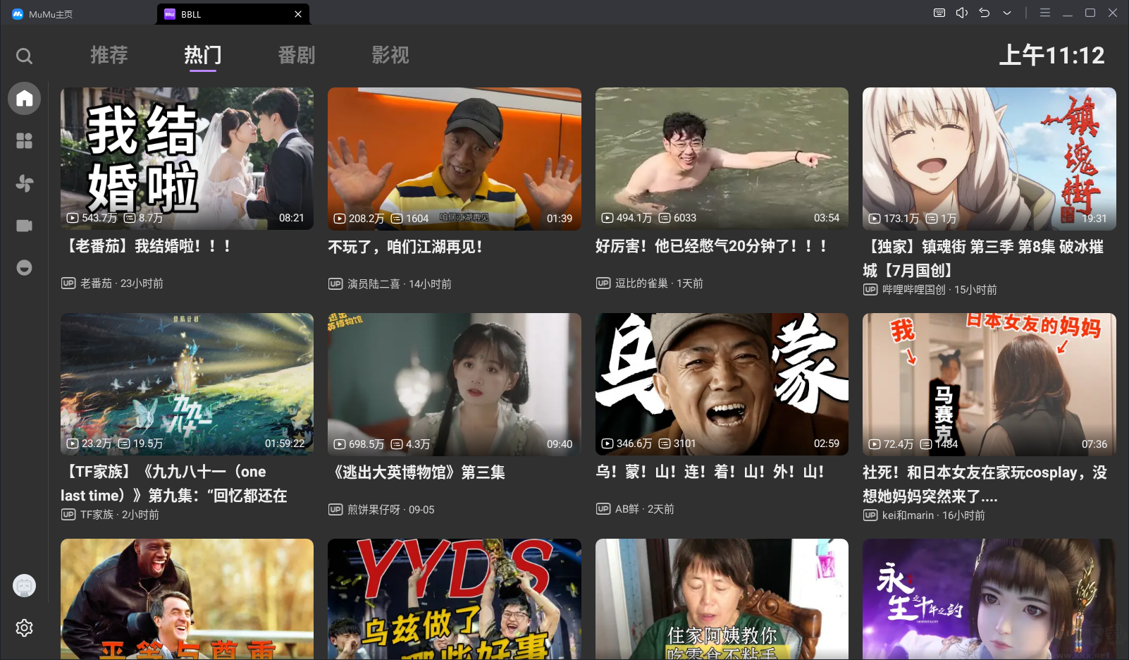 BBLL(第三方嗶哩嗶哩TV版)電視盒子