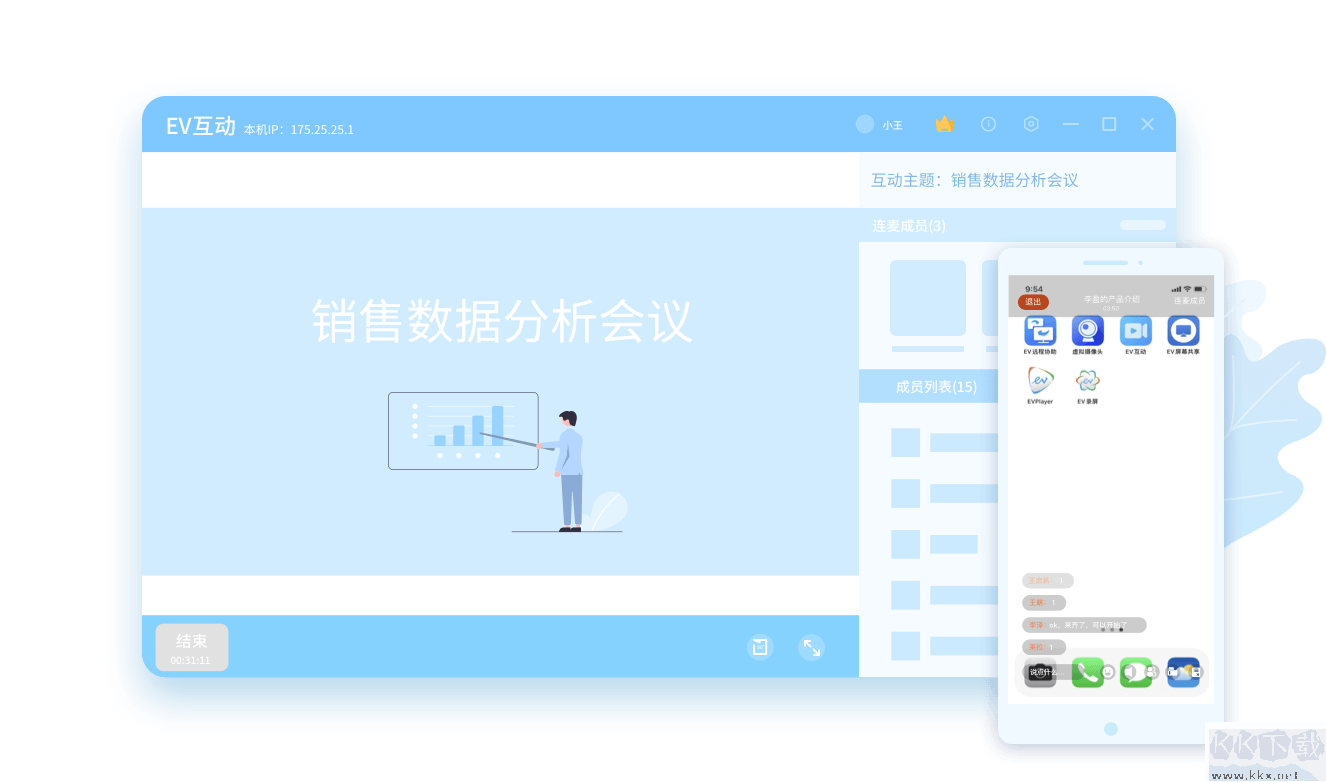 EV互動(dòng)(高效辦公)PC客戶端2023最新