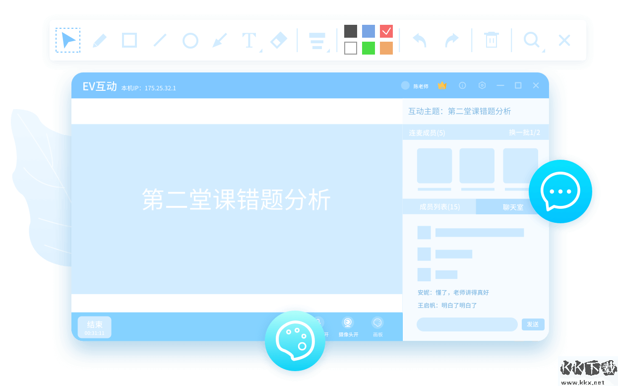 EV互動(dòng)(高效辦公)PC客戶端2023最新