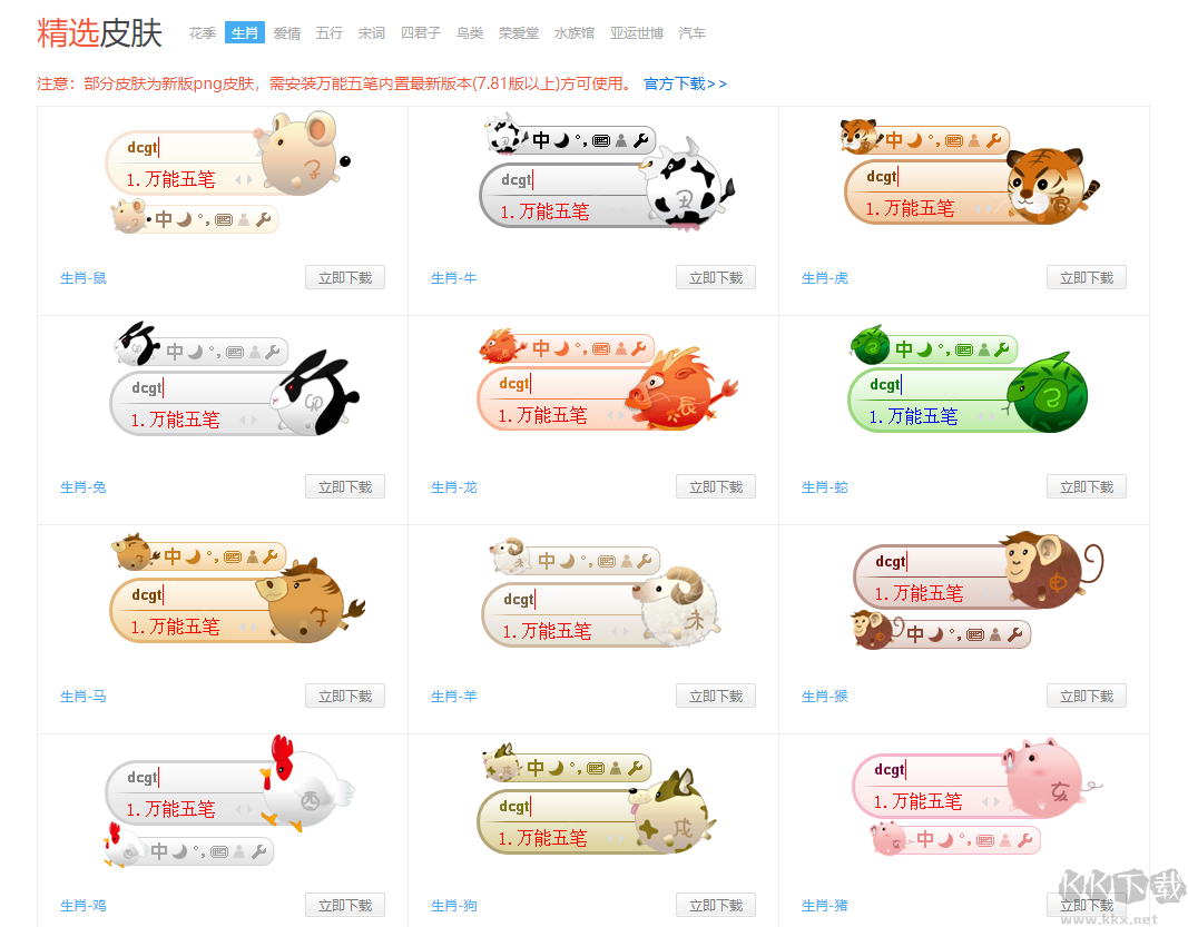 萬(wàn)能五筆輸入法PC客戶(hù)端2023最新版