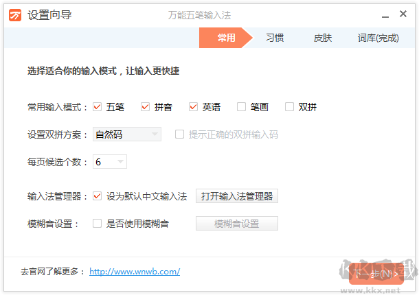 萬(wàn)能五筆輸入法PC客戶(hù)端2023最新版