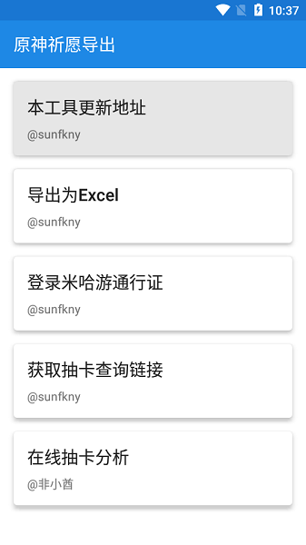 原神祈愿導(dǎo)出工具app專業(yè)版2023最新