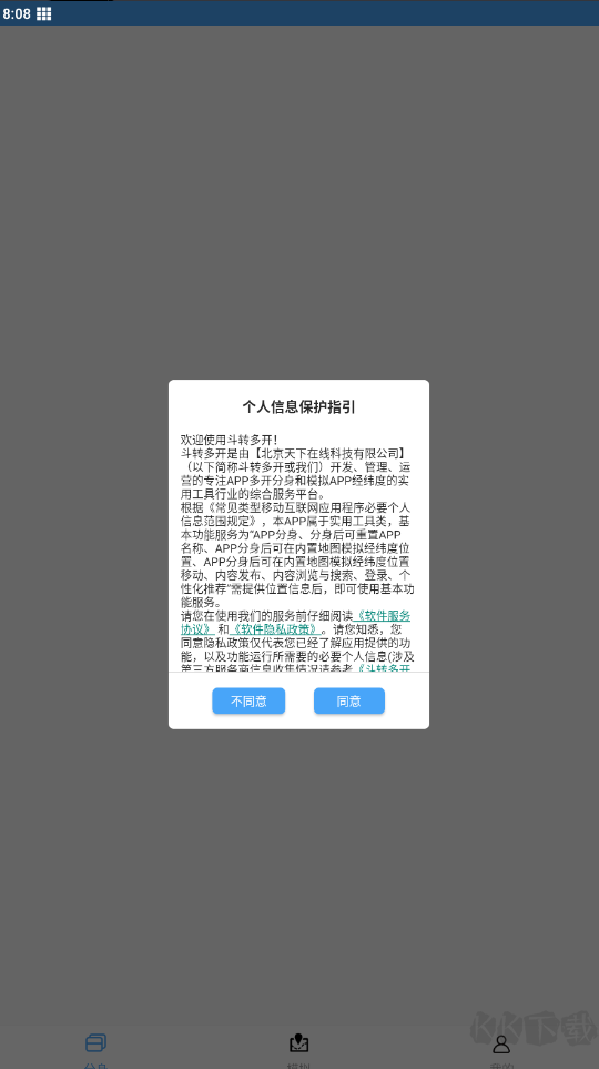 斗轉(zhuǎn)定位-最強改定位神器